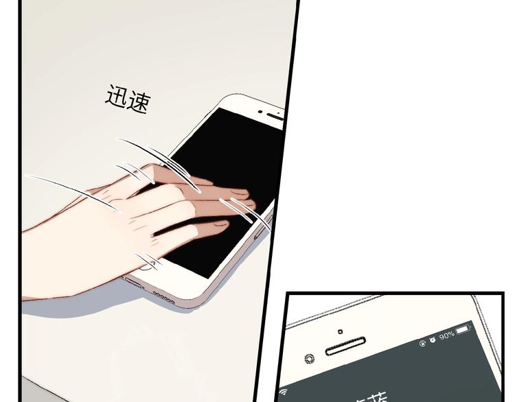 《等你拥抱我》第9话睡着了？ 第44页