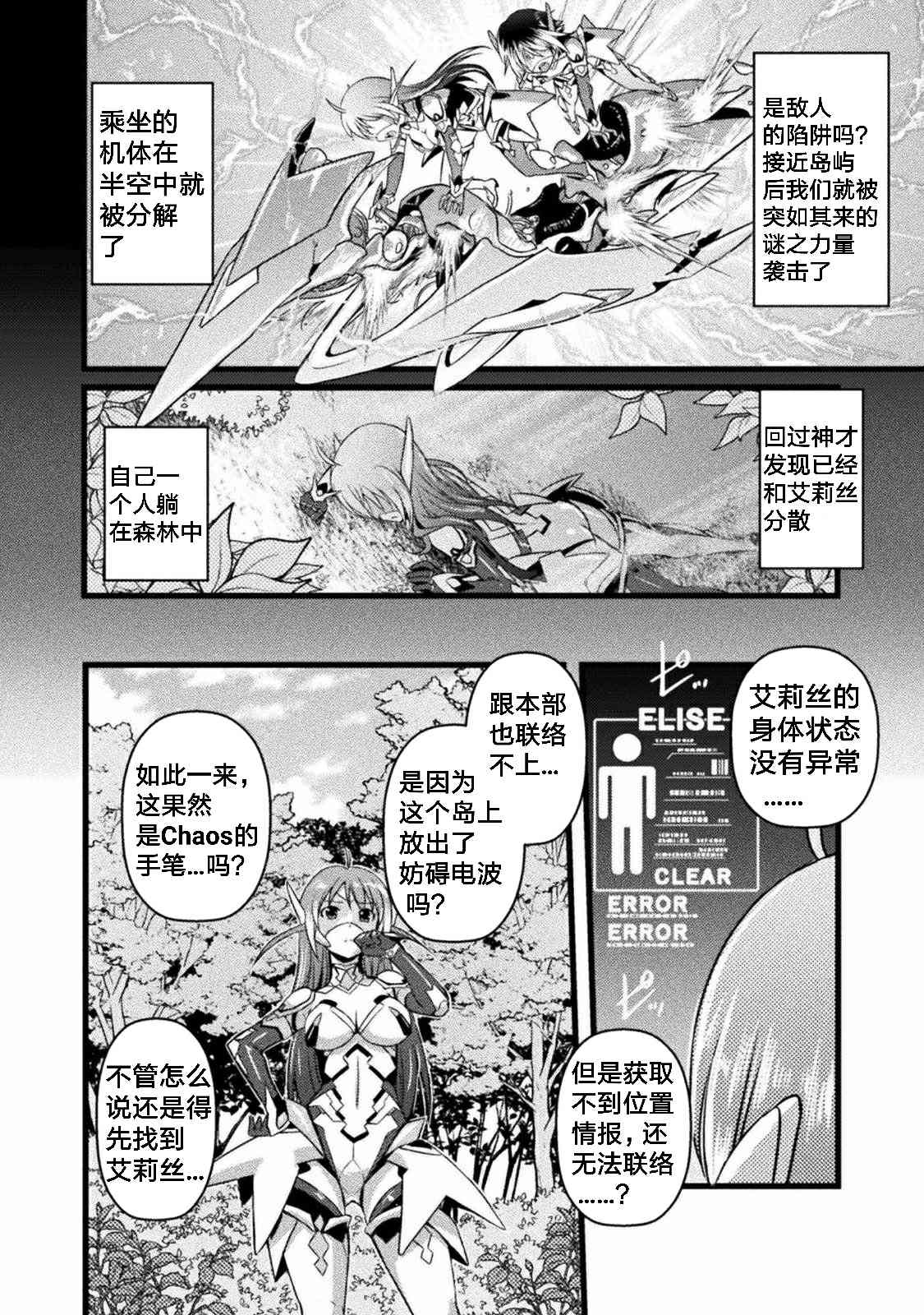 《EDEN's GIRL 女主角危机频发的异世界之岛》第1话 第10页