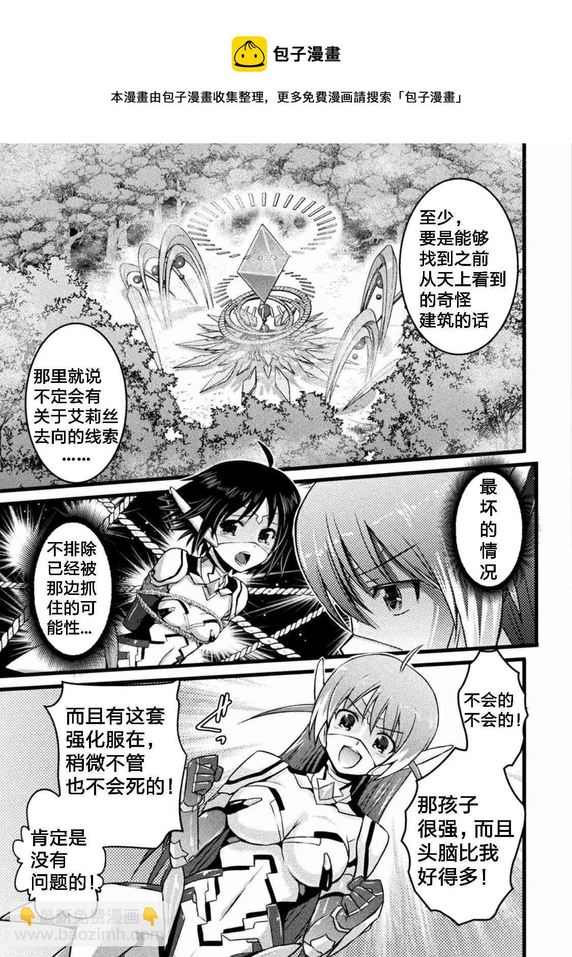 《EDEN's GIRL 女主角危机频发的异世界之岛》第1话 第11页