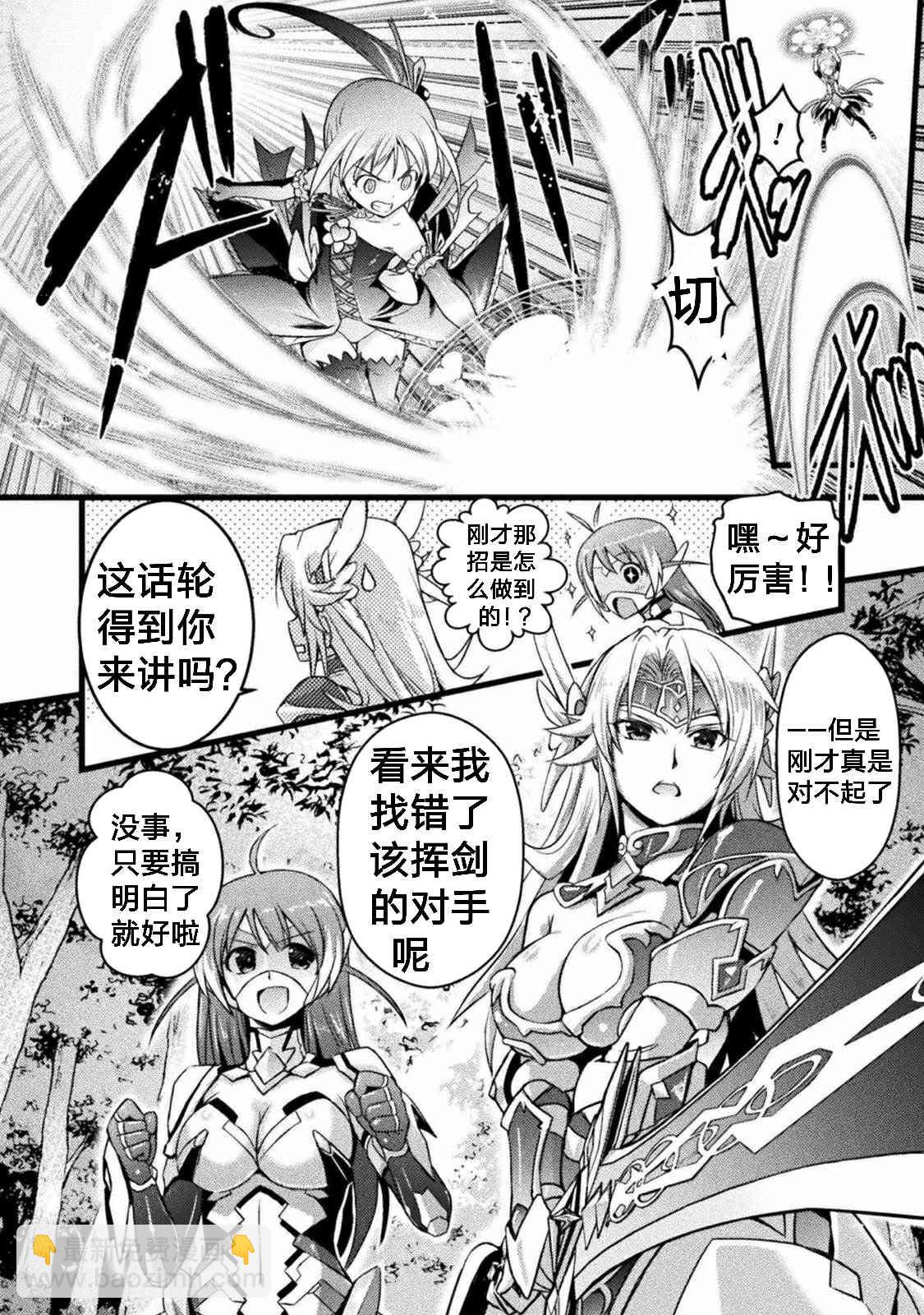 《EDEN's GIRL 女主角危机频发的异世界之岛》第1话 第28页