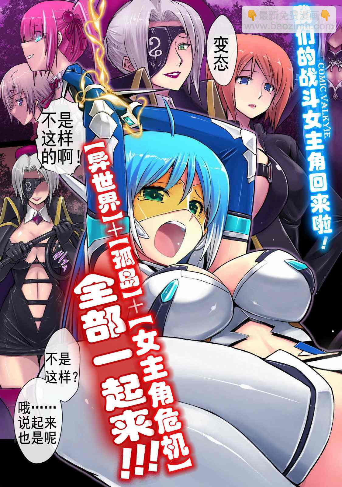 《EDEN's GIRL 女主角危机频发的异世界之岛》第1话 第4页