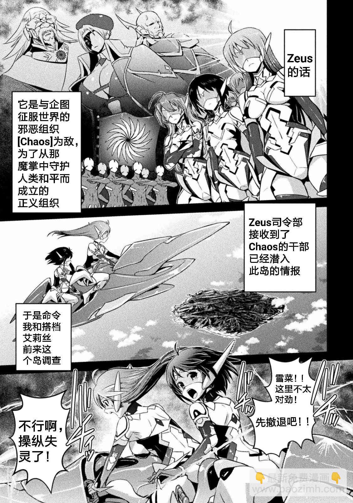 《EDEN's GIRL 女主角危机频发的异世界之岛》第1话 第9页