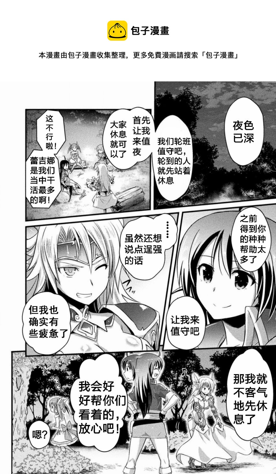 《EDEN's GIRL 女主角危机频发的异世界之岛》第3话 第10页