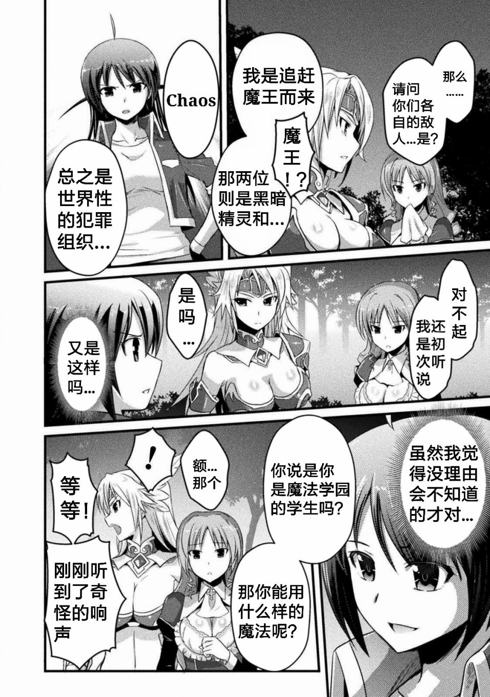 《EDEN's GIRL 女主角危机频发的异世界之岛》第3话 第12页