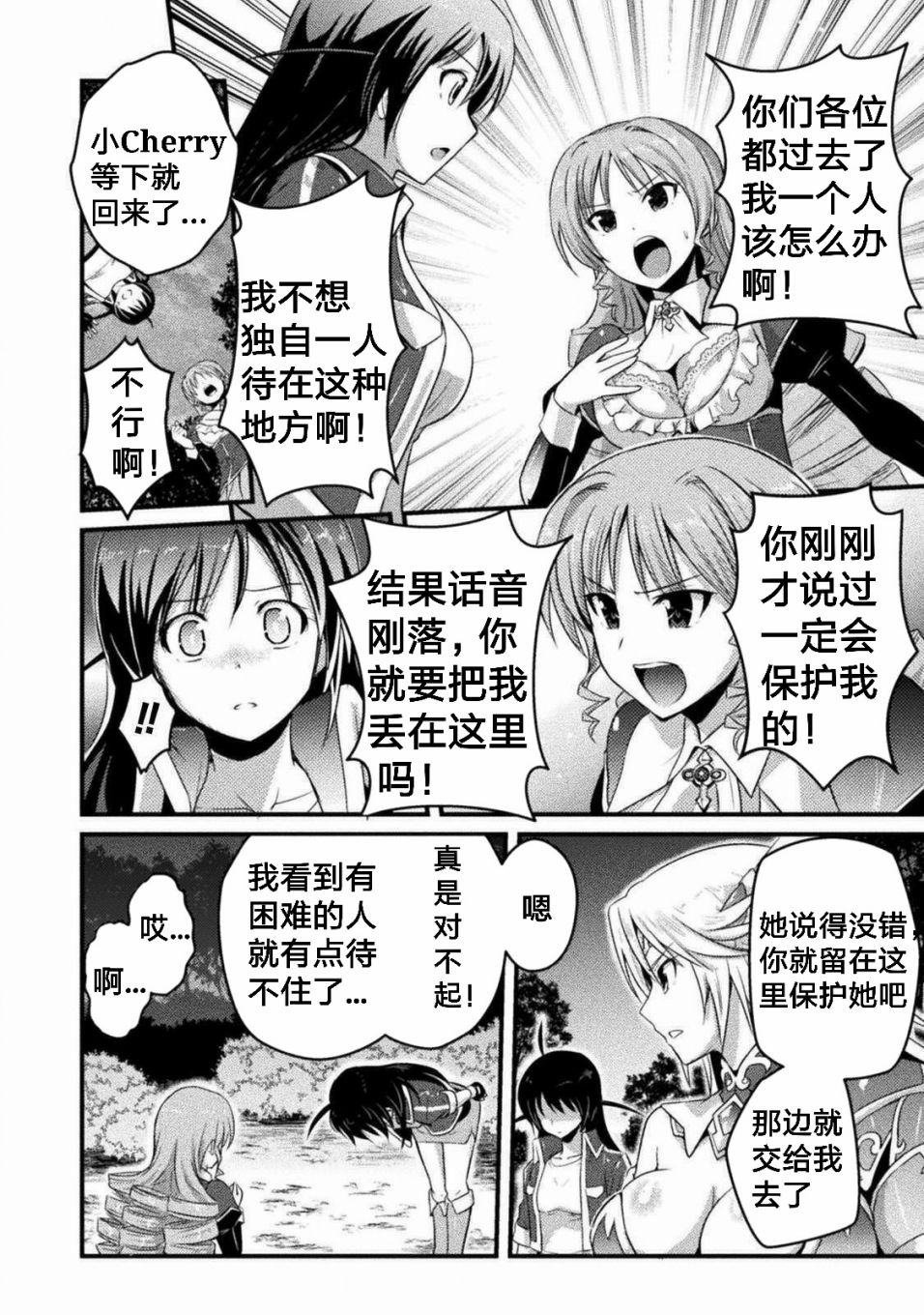 《EDEN's GIRL 女主角危机频发的异世界之岛》第3话 第14页