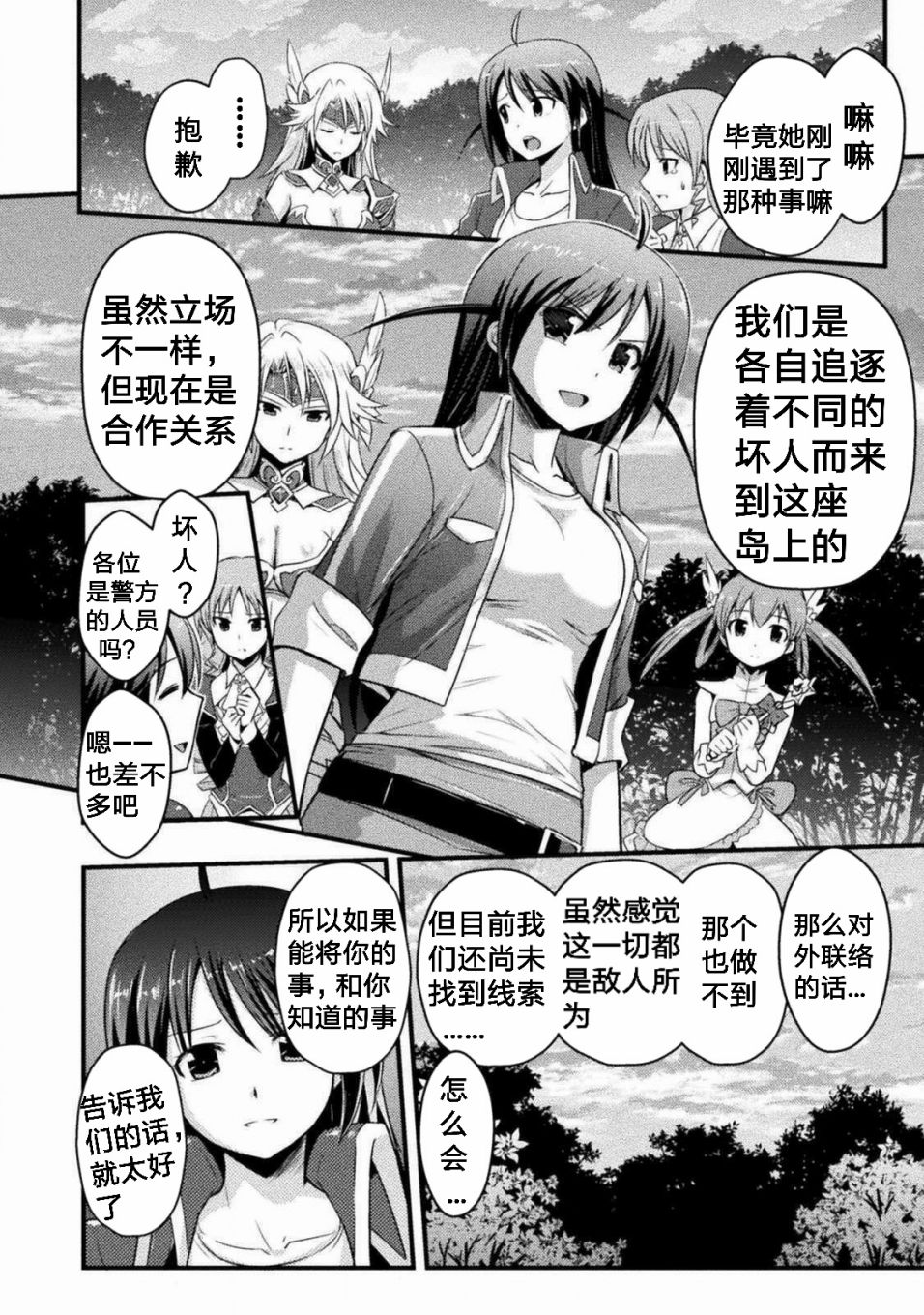 《EDEN's GIRL 女主角危机频发的异世界之岛》第3话 第2页