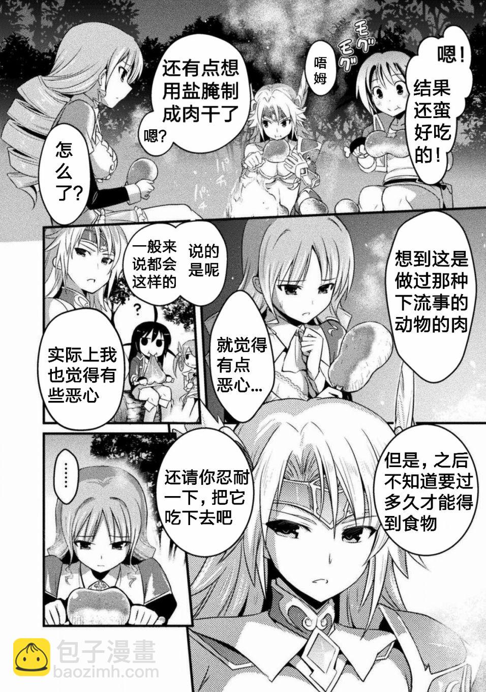 《EDEN's GIRL 女主角危机频发的异世界之岛》第3话 第6页