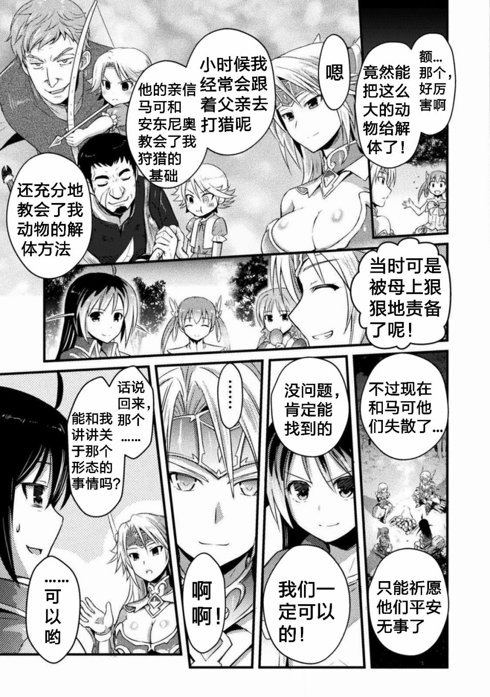 《EDEN's GIRL 女主角危机频发的异世界之岛》第3话 第7页