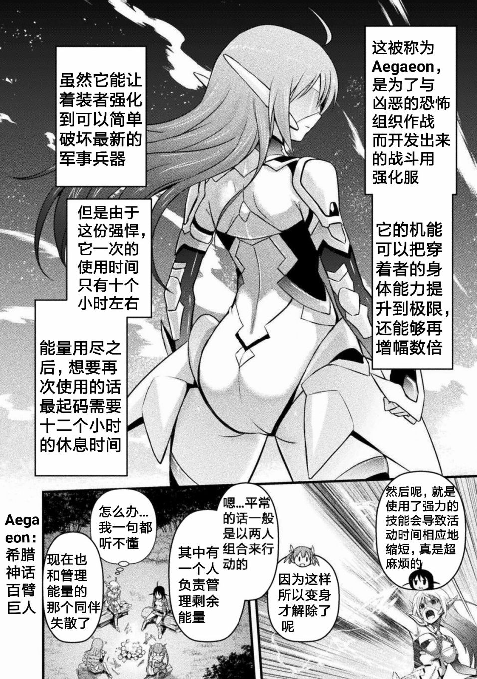 《EDEN's GIRL 女主角危机频发的异世界之岛》第3话 第8页