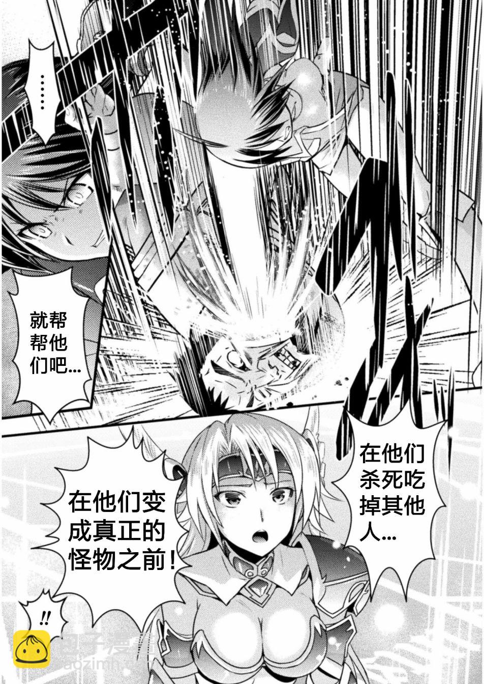 《EDEN's GIRL 女主角危机频发的异世界之岛》第4话 第21页