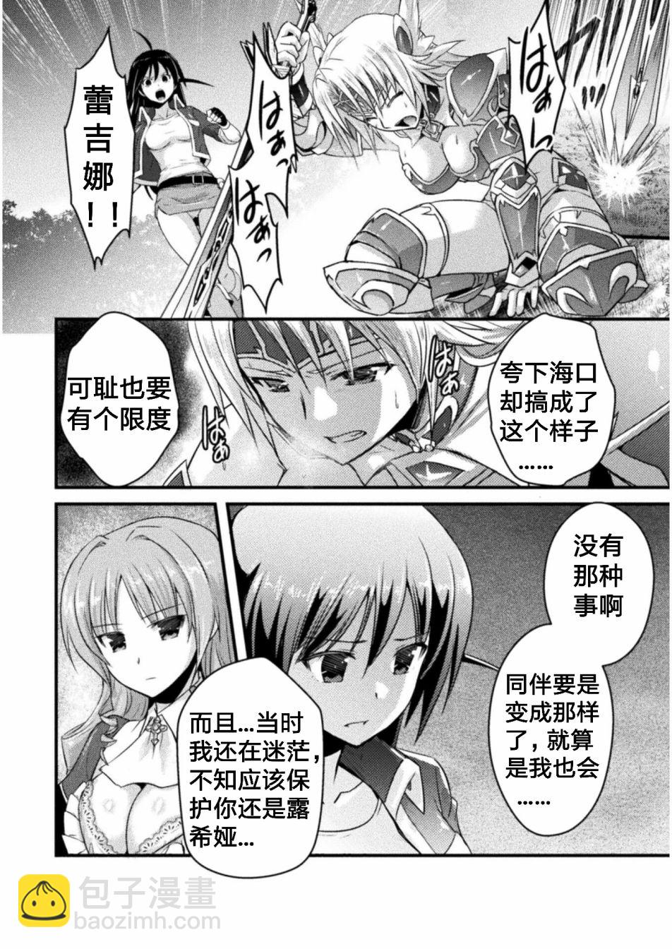 《EDEN's GIRL 女主角危机频发的异世界之岛》第4话 第26页