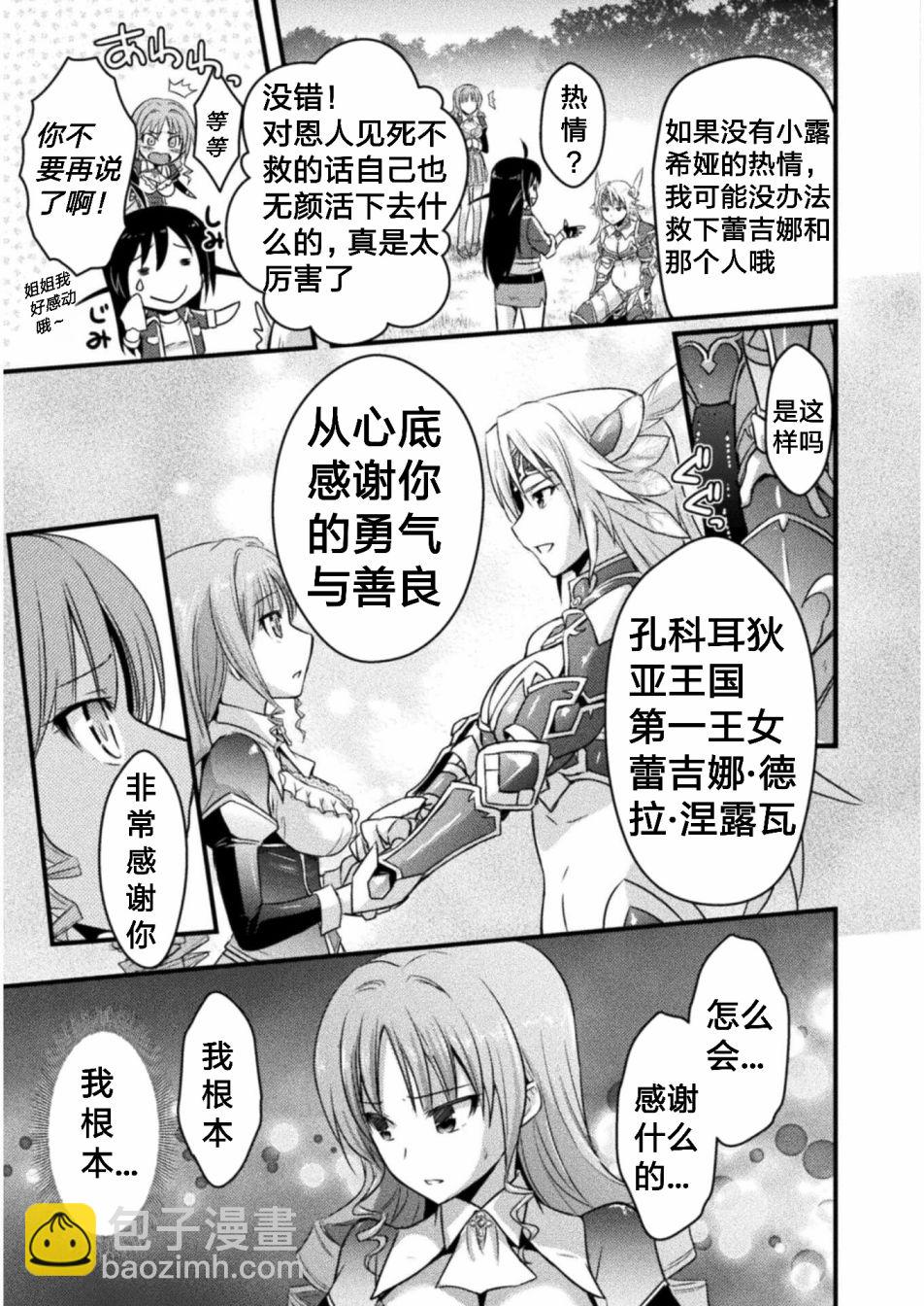 《EDEN's GIRL 女主角危机频发的异世界之岛》第4话 第27页