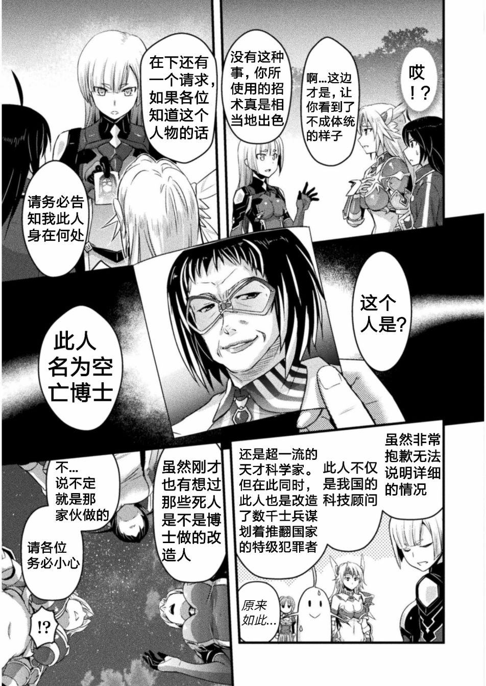 《EDEN's GIRL 女主角危机频发的异世界之岛》第4话 第29页