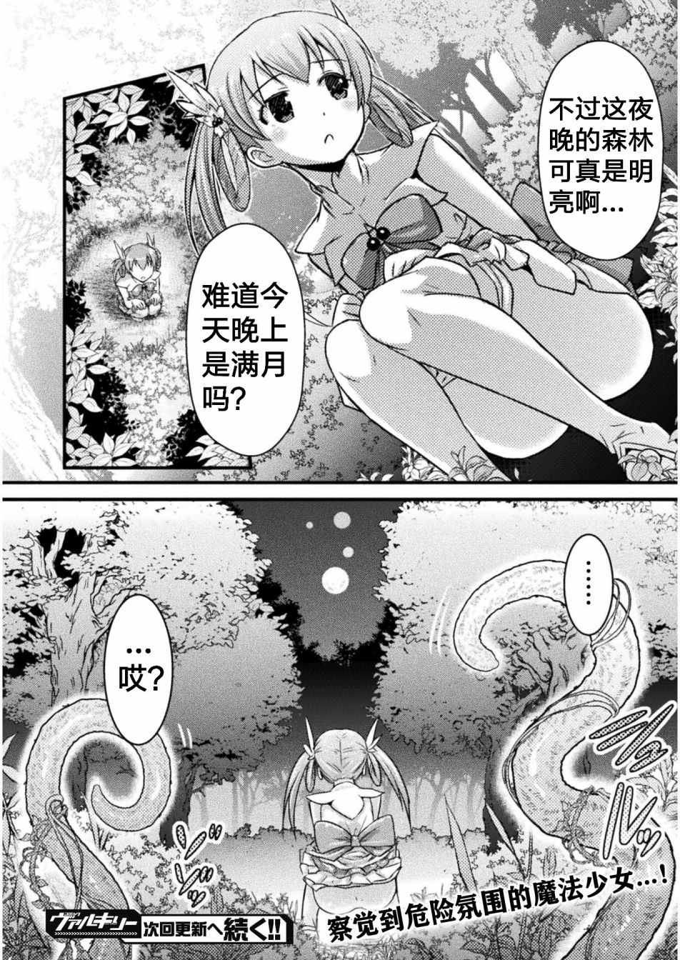 《EDEN's GIRL 女主角危机频发的异世界之岛》第4话 第34页