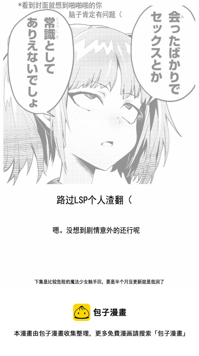 《EDEN's GIRL 女主角危机频发的异世界之岛》第4话 第35页