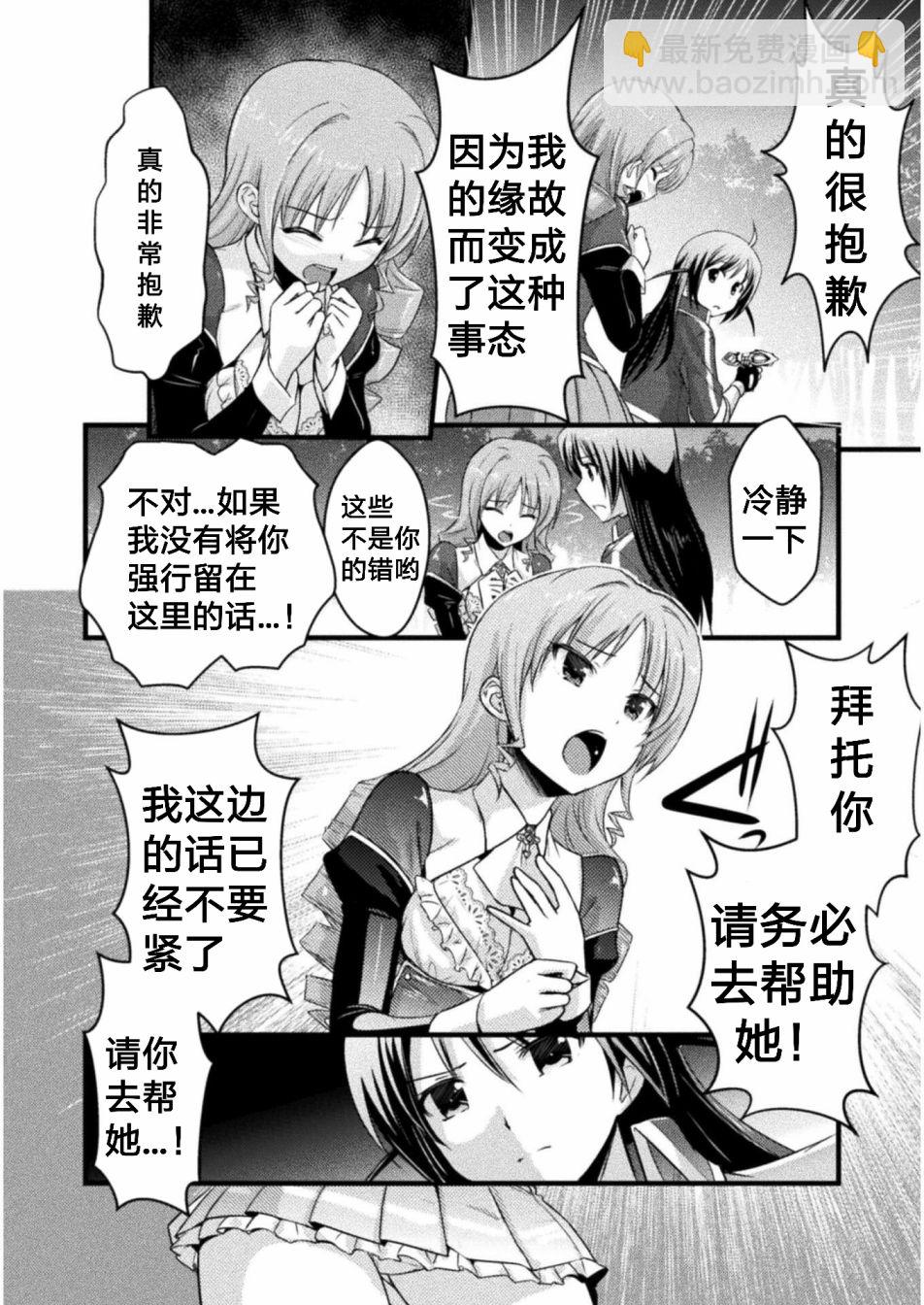 《EDEN's GIRL 女主角危机频发的异世界之岛》第4话 第4页