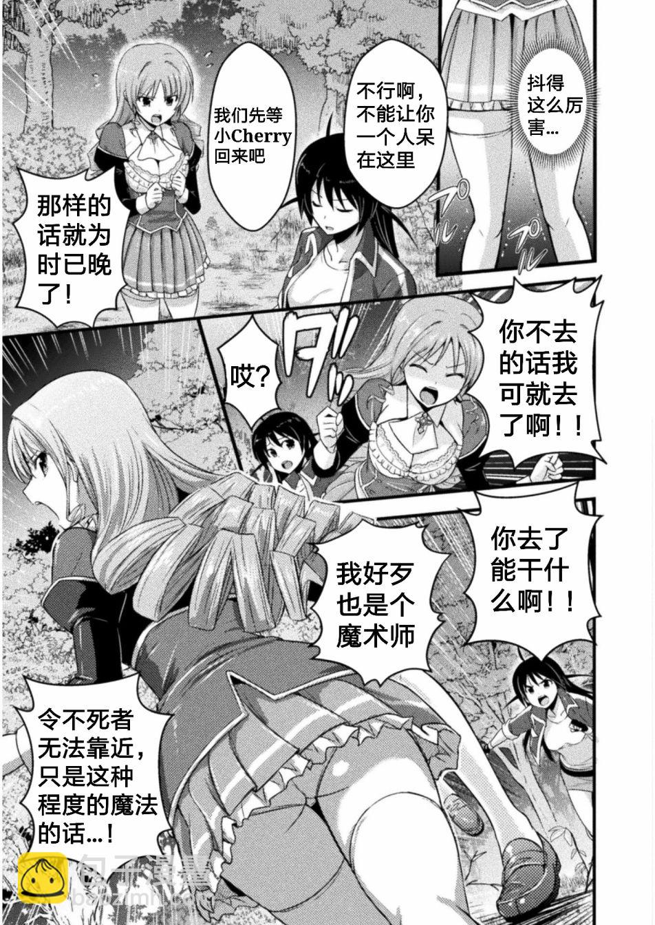 《EDEN's GIRL 女主角危机频发的异世界之岛》第4话 第5页