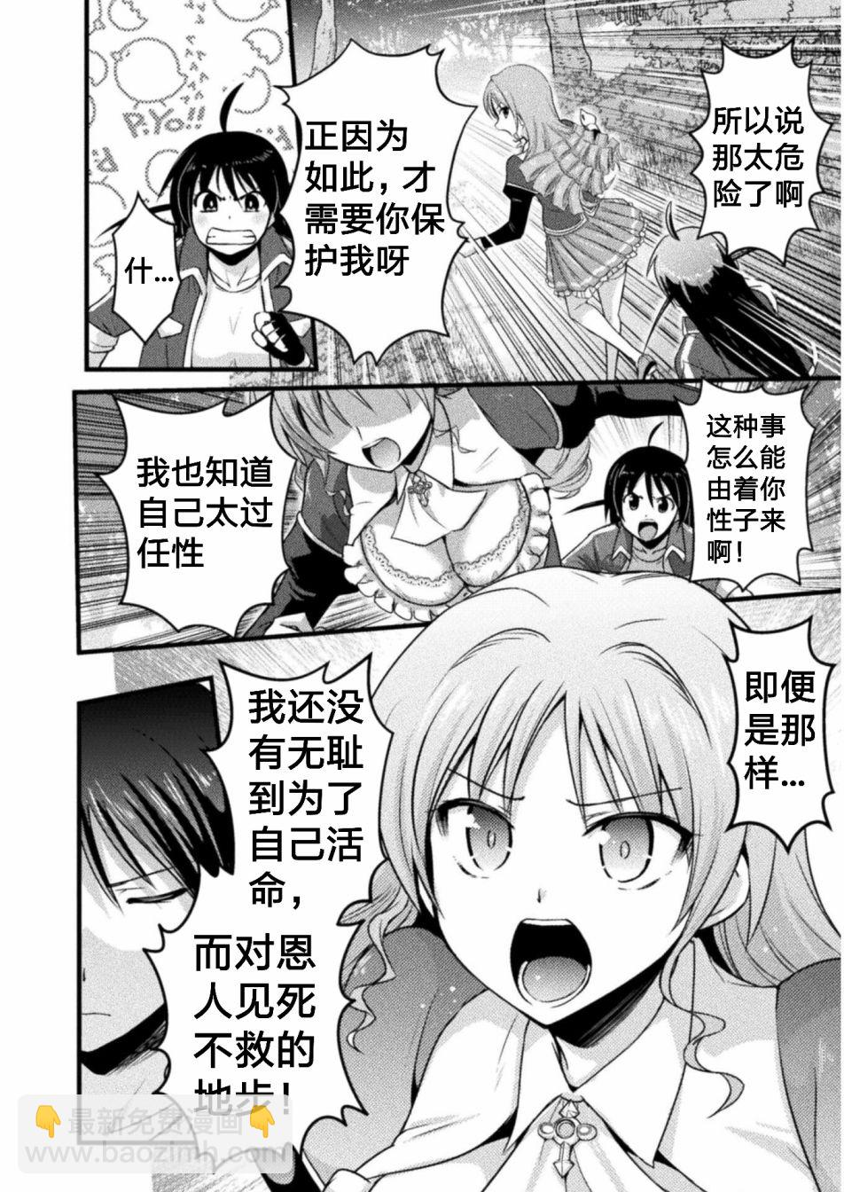 《EDEN's GIRL 女主角危机频发的异世界之岛》第4话 第6页