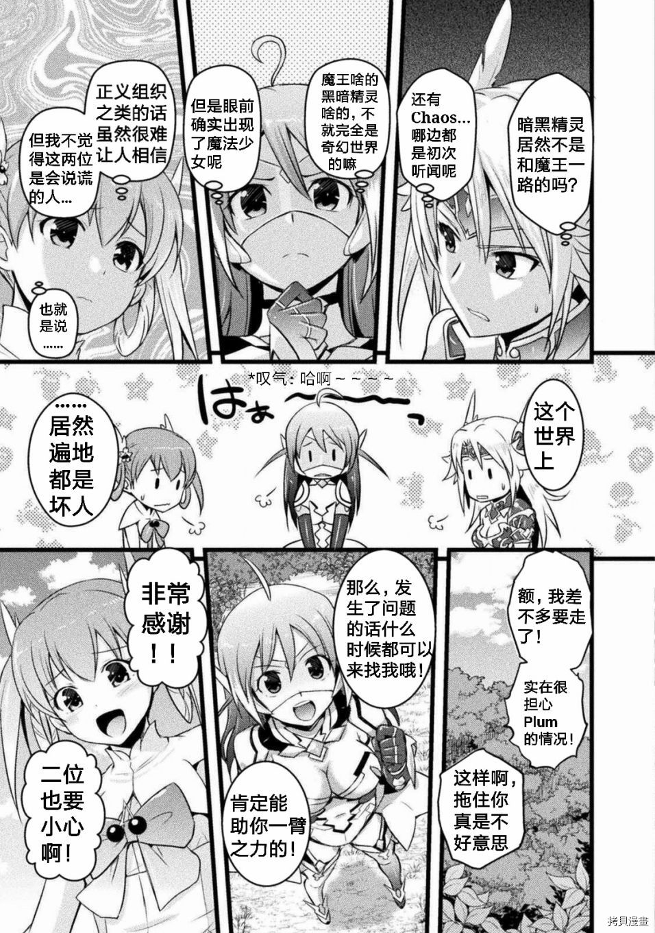 《EDEN's GIRL 女主角危机频发的异世界之岛》第2话 第7页