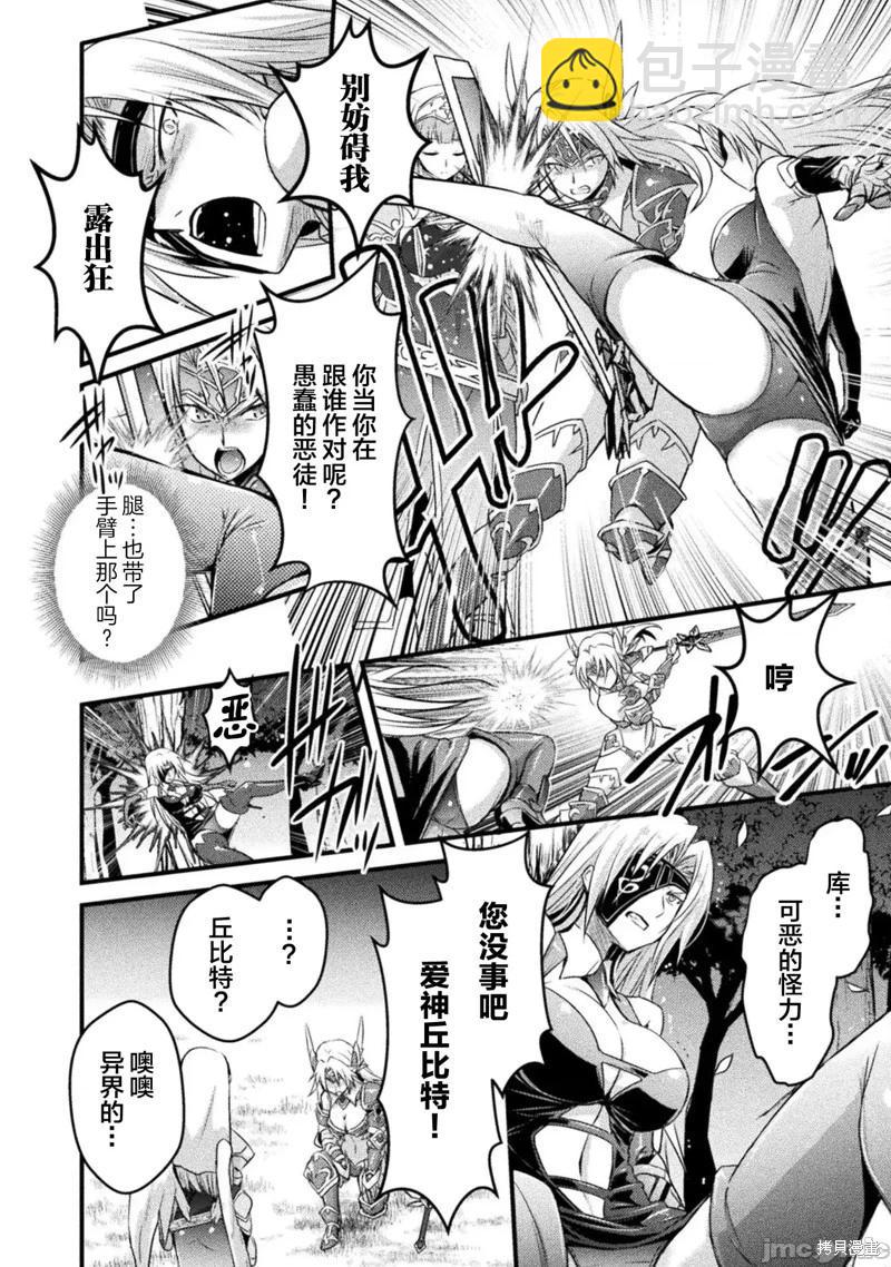 《EDEN's GIRL 女主角危机频发的异世界之岛》第08话 第4页