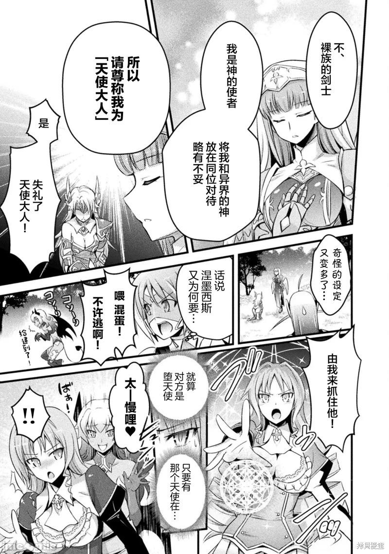 《EDEN's GIRL 女主角危机频发的异世界之岛》第08话 第5页