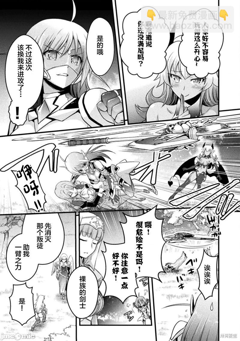 《EDEN's GIRL 女主角危机频发的异世界之岛》第08话 第7页