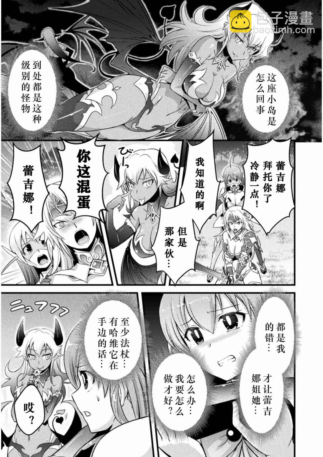 《EDEN's GIRL 女主角危机频发的异世界之岛》第6话 第11页