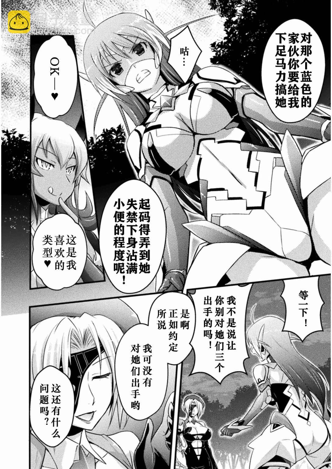 《EDEN's GIRL 女主角危机频发的异世界之岛》第6话 第14页