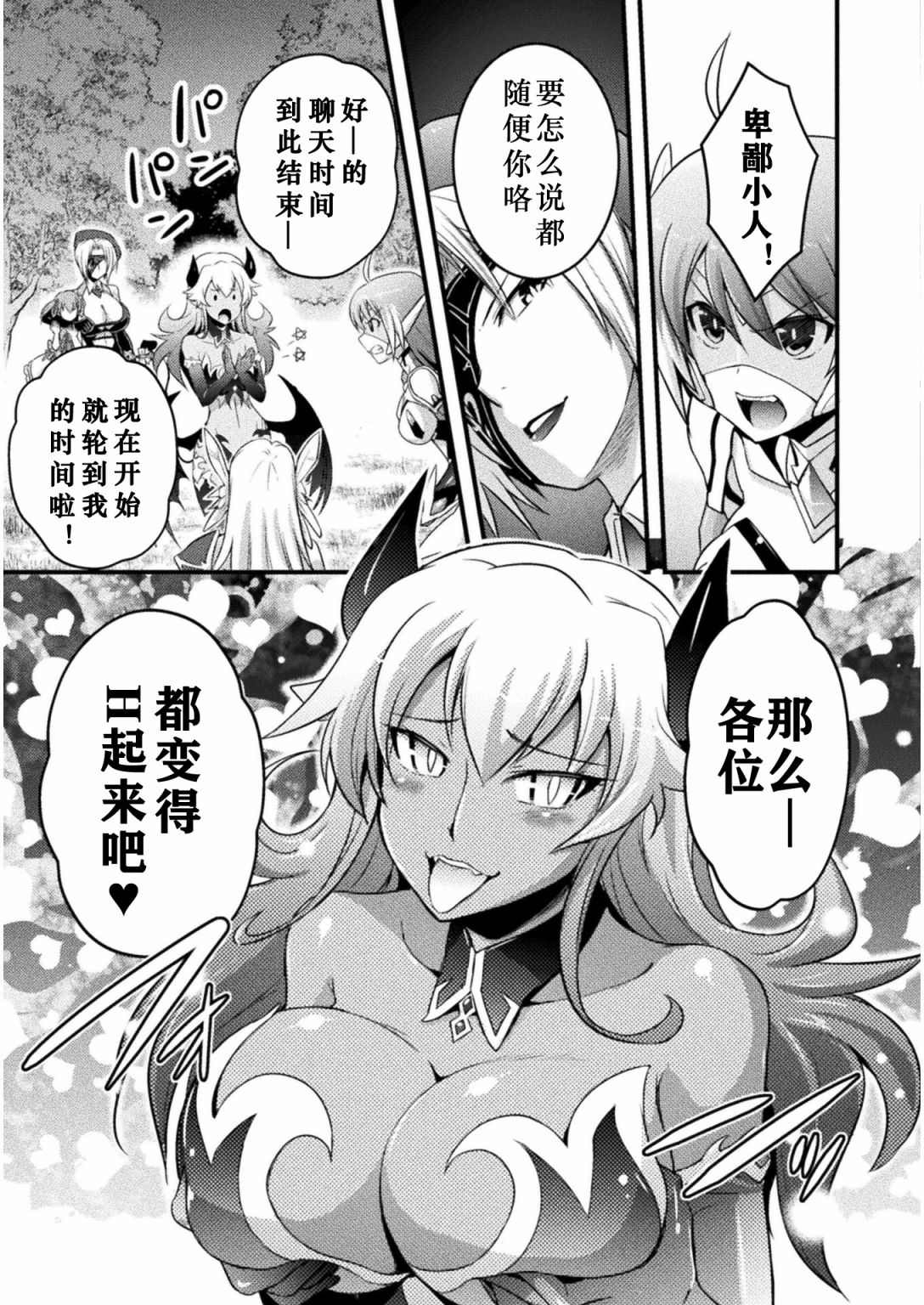 《EDEN's GIRL 女主角危机频发的异世界之岛》第6话 第15页