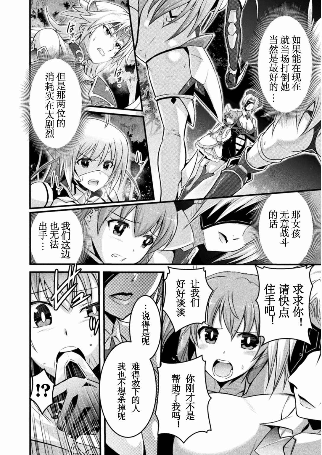 《EDEN's GIRL 女主角危机频发的异世界之岛》第6话 第2页