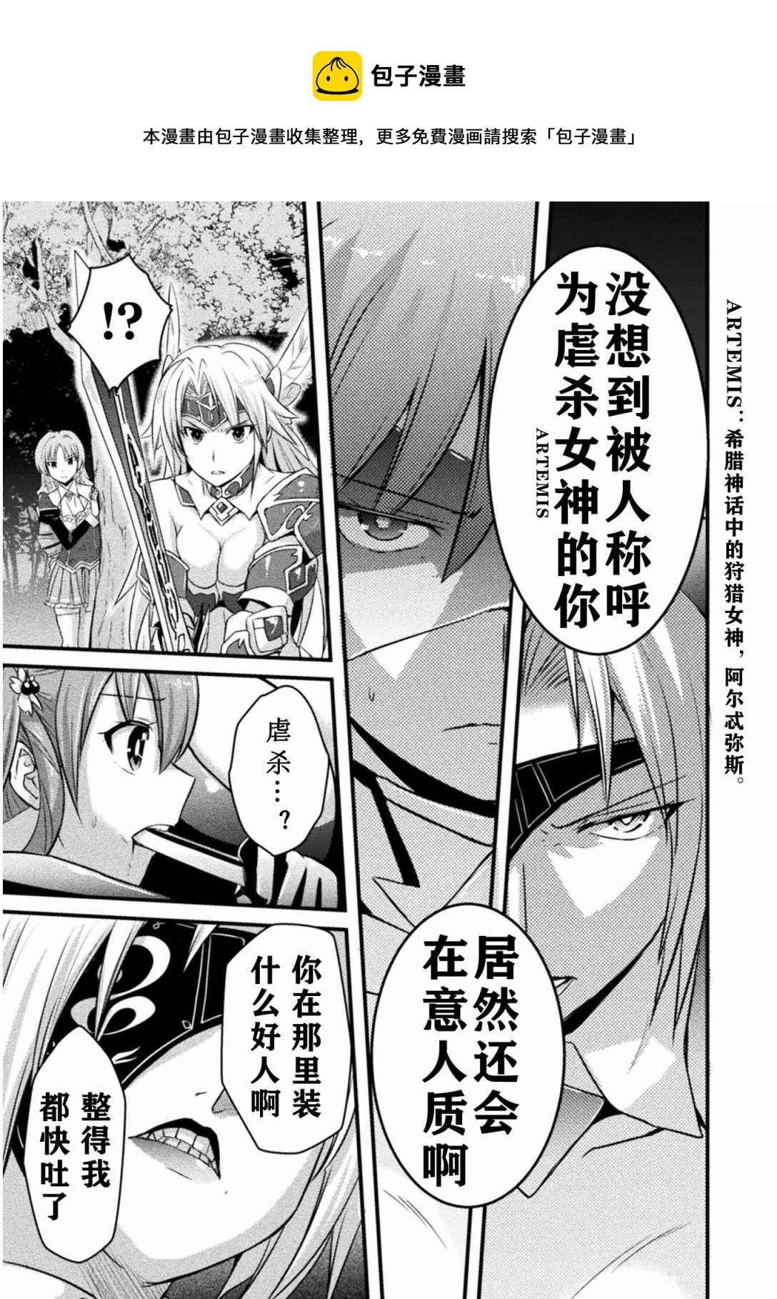 《EDEN's GIRL 女主角危机频发的异世界之岛》第6话 第5页