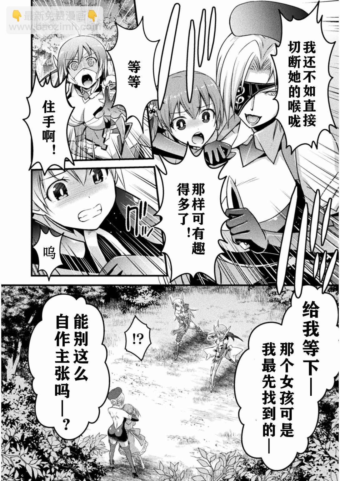 《EDEN's GIRL 女主角危机频发的异世界之岛》第6话 第6页