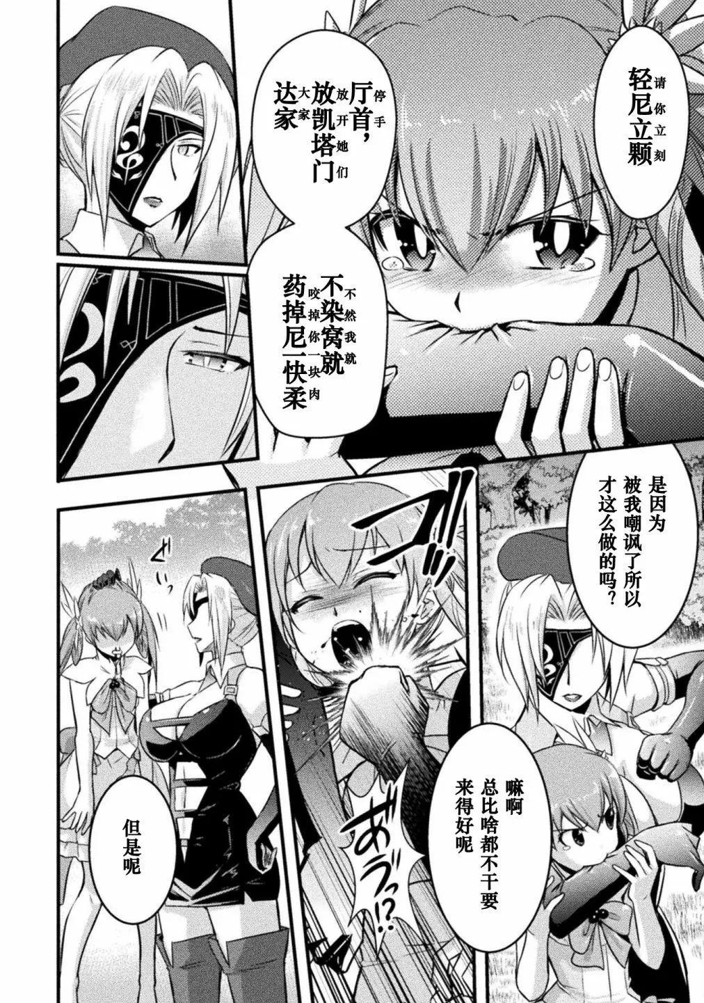 《EDEN's GIRL 女主角危机频发的异世界之岛》第07话 第14页