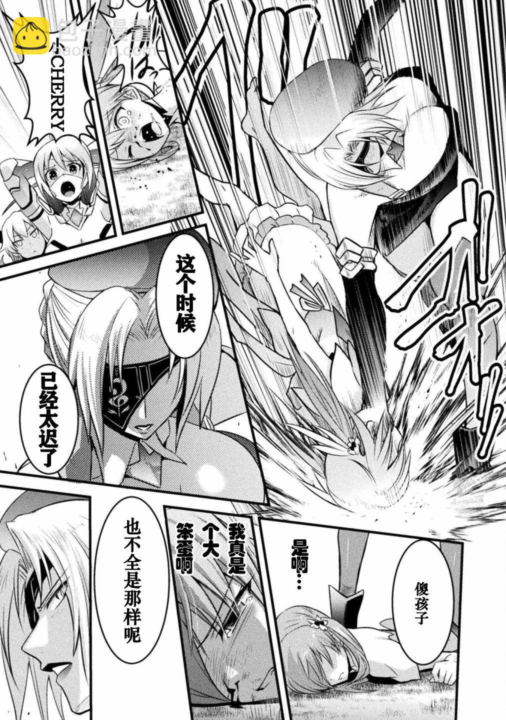 《EDEN's GIRL 女主角危机频发的异世界之岛》第07话 第15页