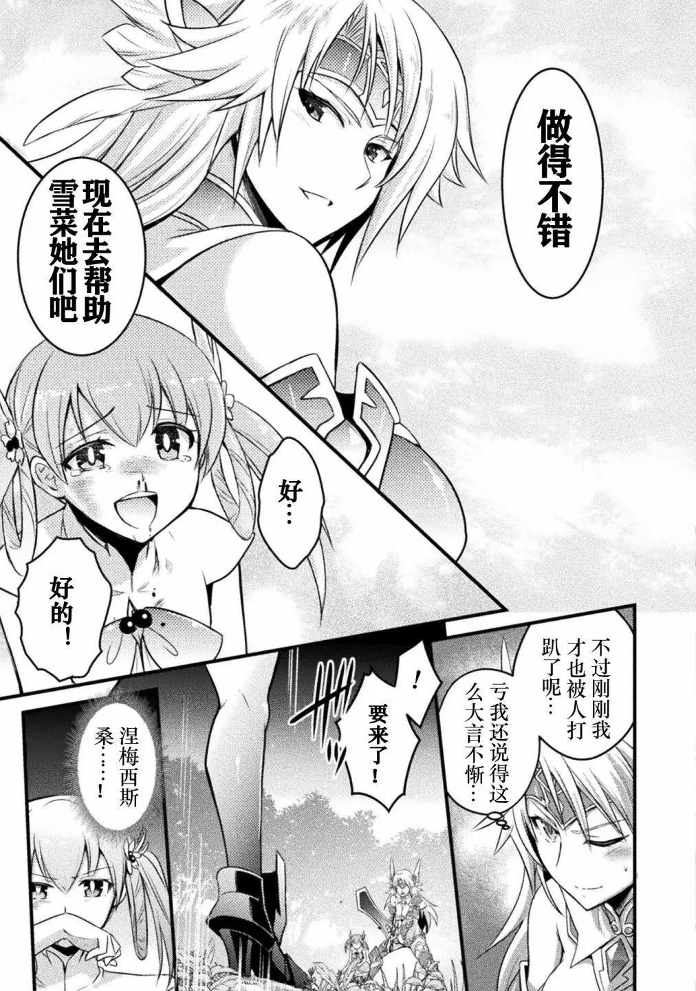 《EDEN's GIRL 女主角危机频发的异世界之岛》第07话 第19页