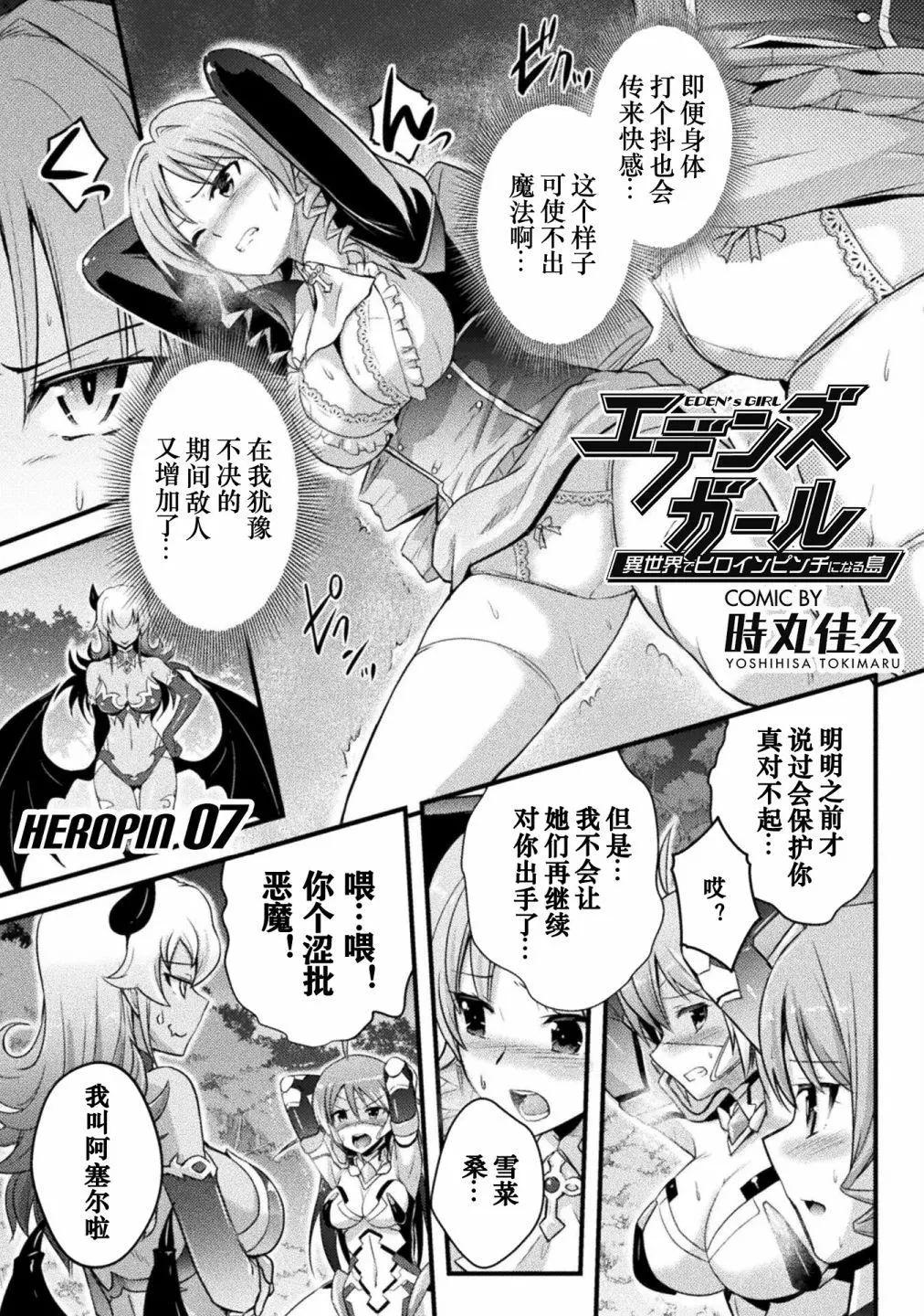 《EDEN's GIRL 女主角危机频发的异世界之岛》第07话 第1页