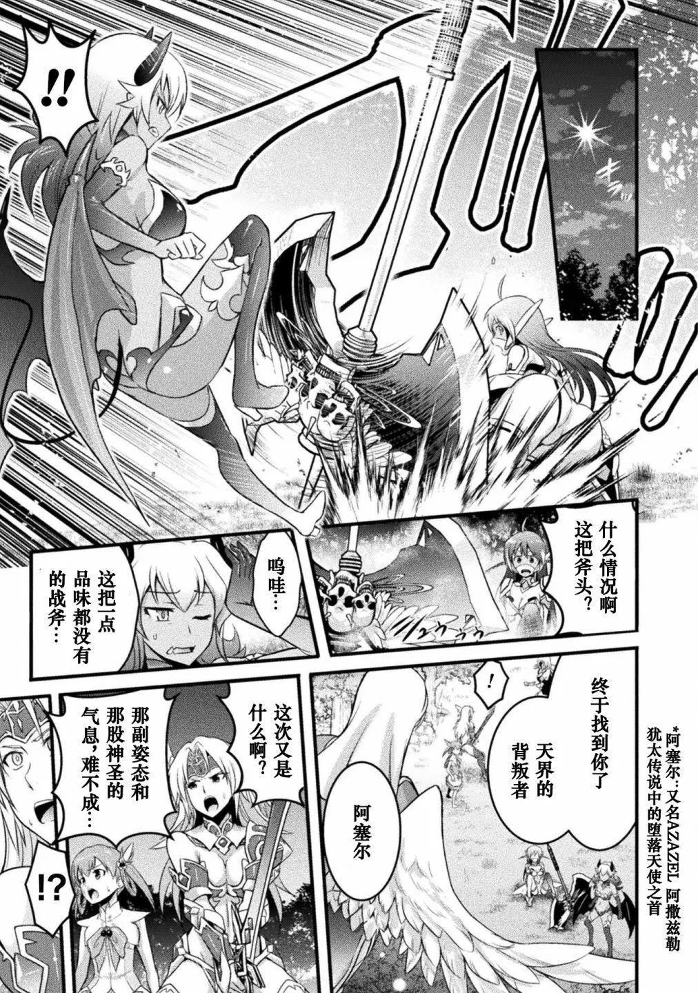 《EDEN's GIRL 女主角危机频发的异世界之岛》第07话 第23页