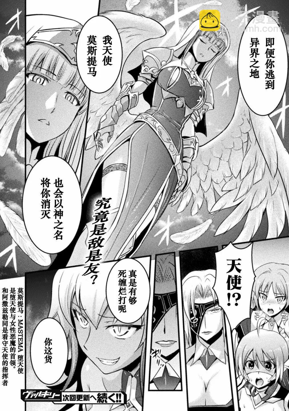 《EDEN's GIRL 女主角危机频发的异世界之岛》第07话 第24页