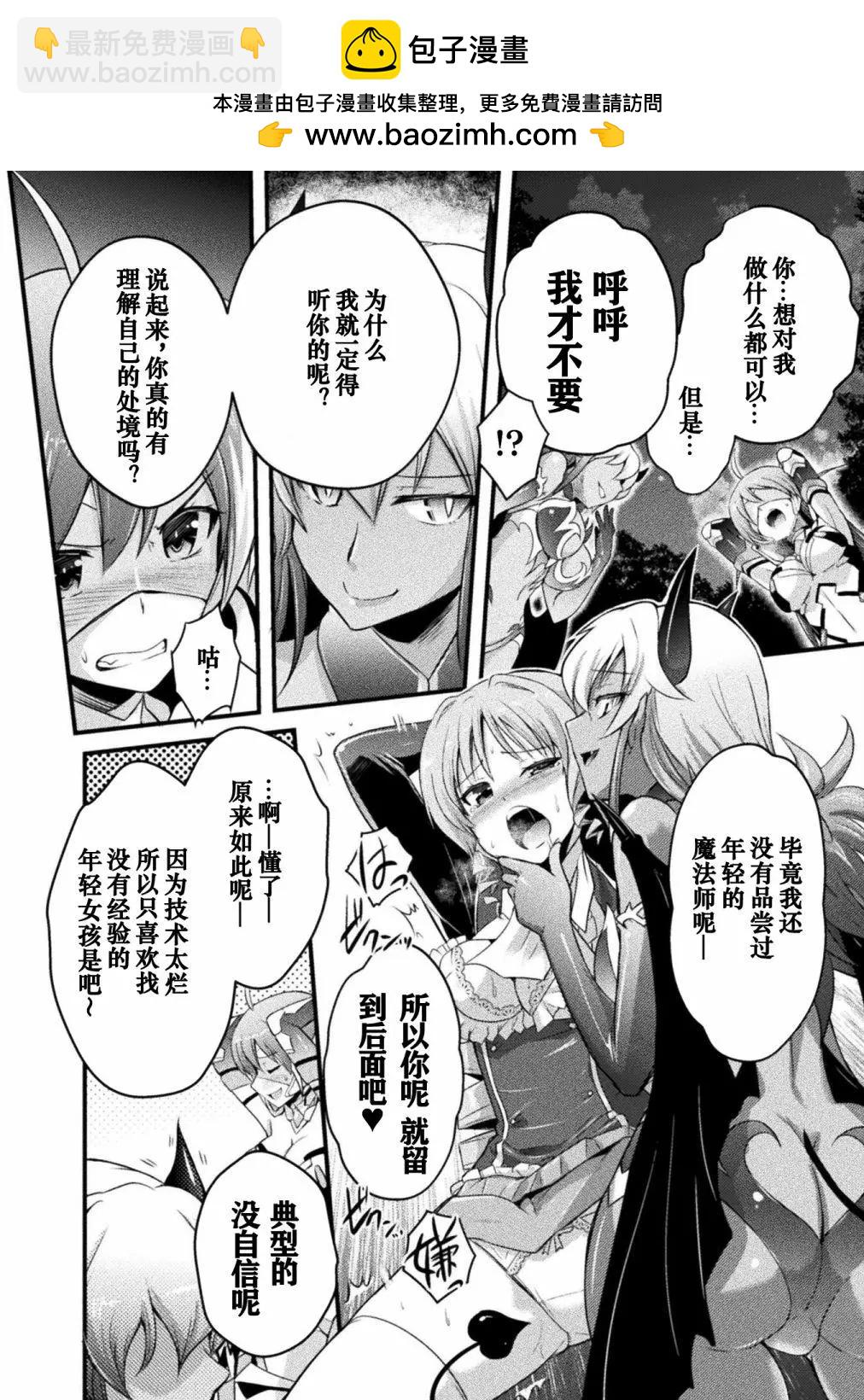 《EDEN's GIRL 女主角危机频发的异世界之岛》第07话 第2页