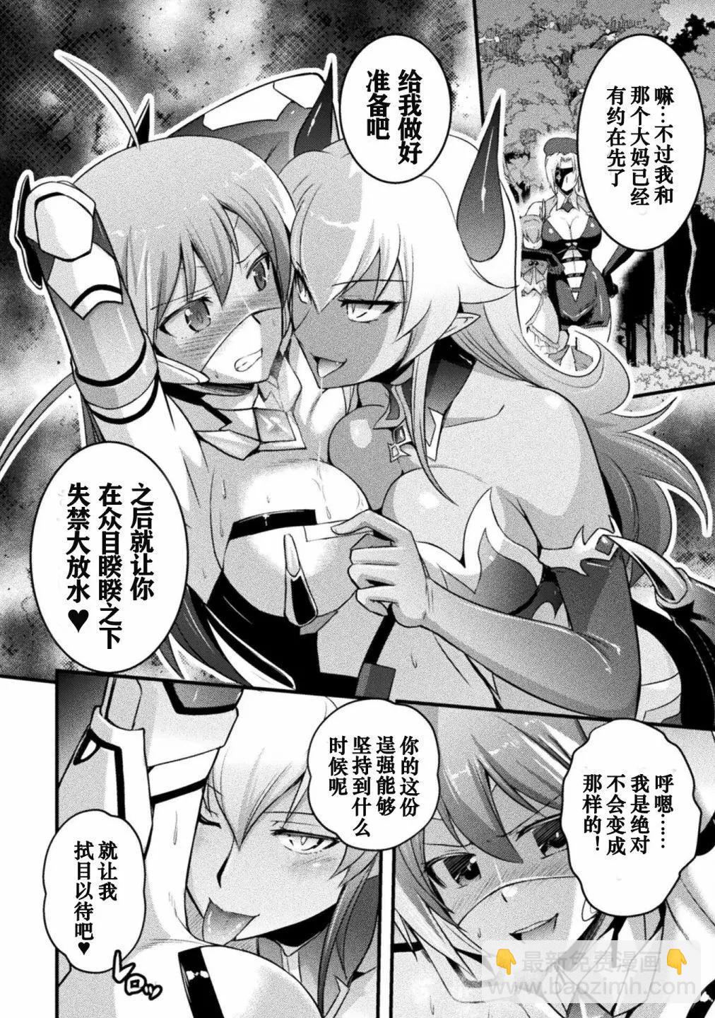 《EDEN's GIRL 女主角危机频发的异世界之岛》第07话 第4页