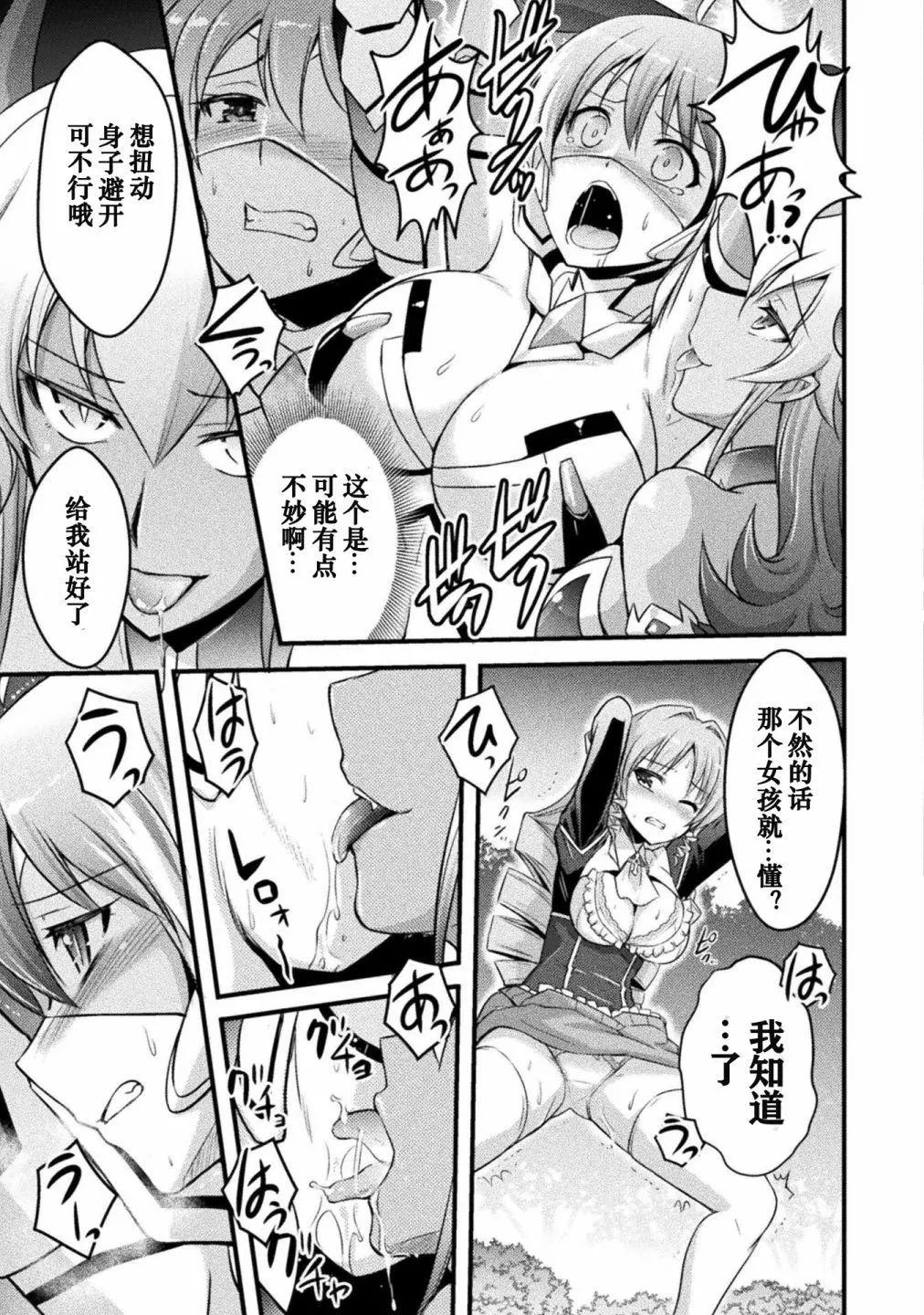 《EDEN's GIRL 女主角危机频发的异世界之岛》第07话 第5页