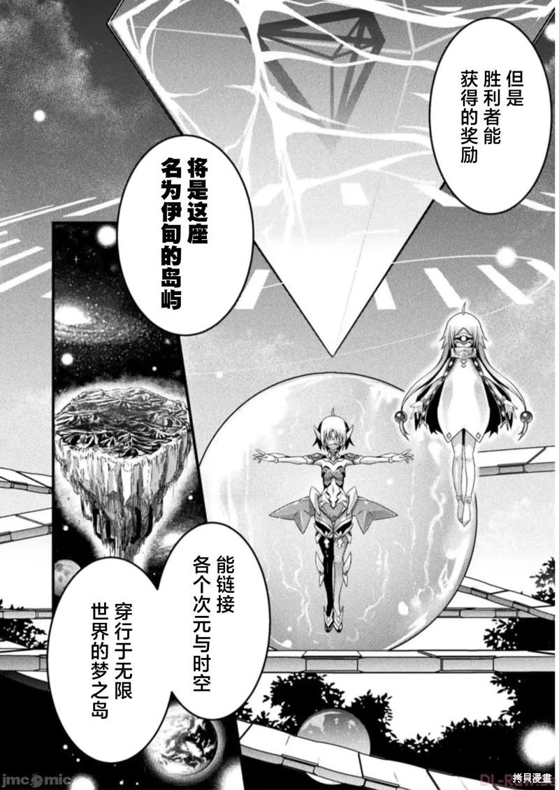 《EDEN's GIRL 女主角危机频发的异世界之岛》第10话 第14页