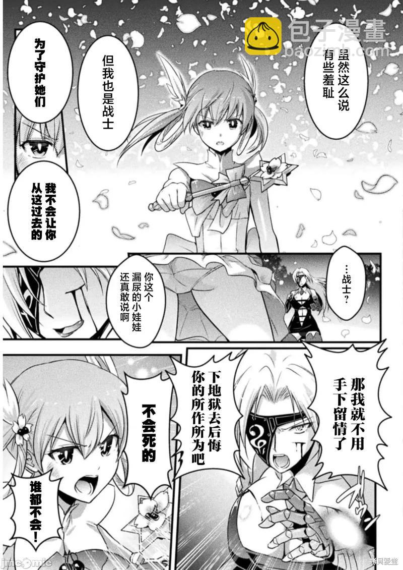 《EDEN's GIRL 女主角危机频发的异世界之岛》第09话 第13页