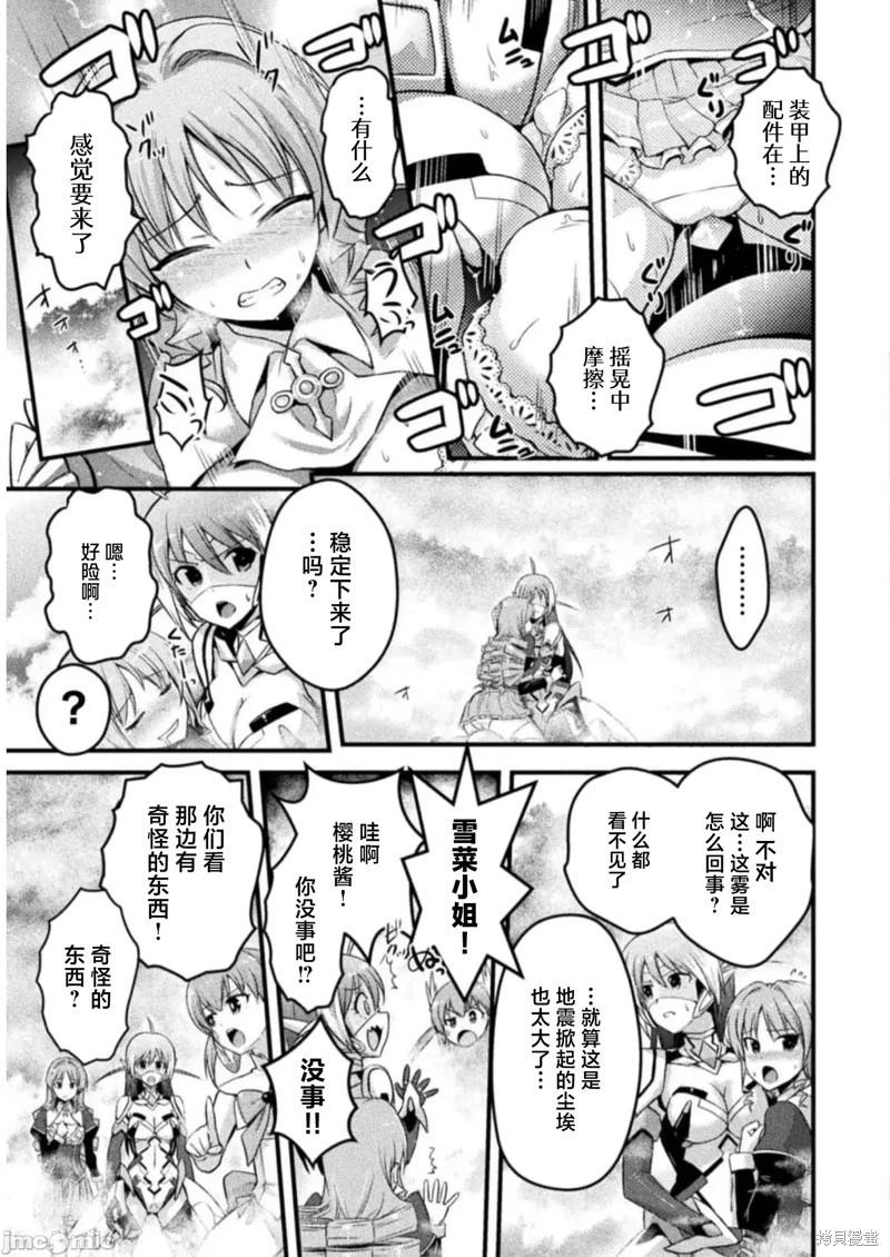 《EDEN's GIRL 女主角危机频发的异世界之岛》第09话 第17页