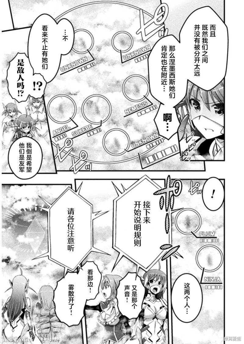 《EDEN's GIRL 女主角危机频发的异世界之岛》第09话 第19页