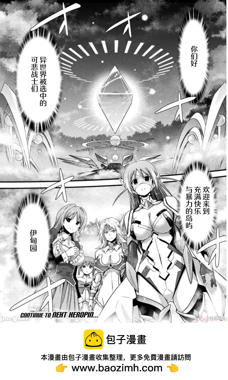 《EDEN's GIRL 女主角危机频发的异世界之岛》第09话 第20页