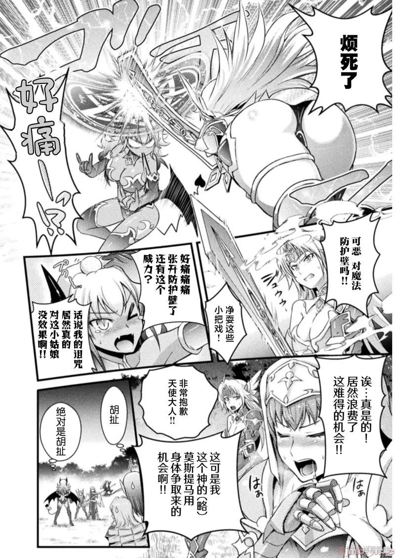 《EDEN's GIRL 女主角危机频发的异世界之岛》第09话 第6页
