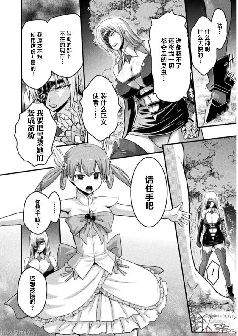 《EDEN's GIRL 女主角危机频发的异世界之岛》第09话 第8页