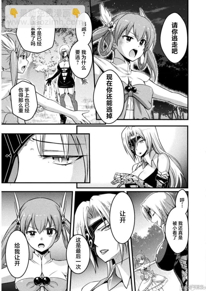 《EDEN's GIRL 女主角危机频发的异世界之岛》第09话 第9页