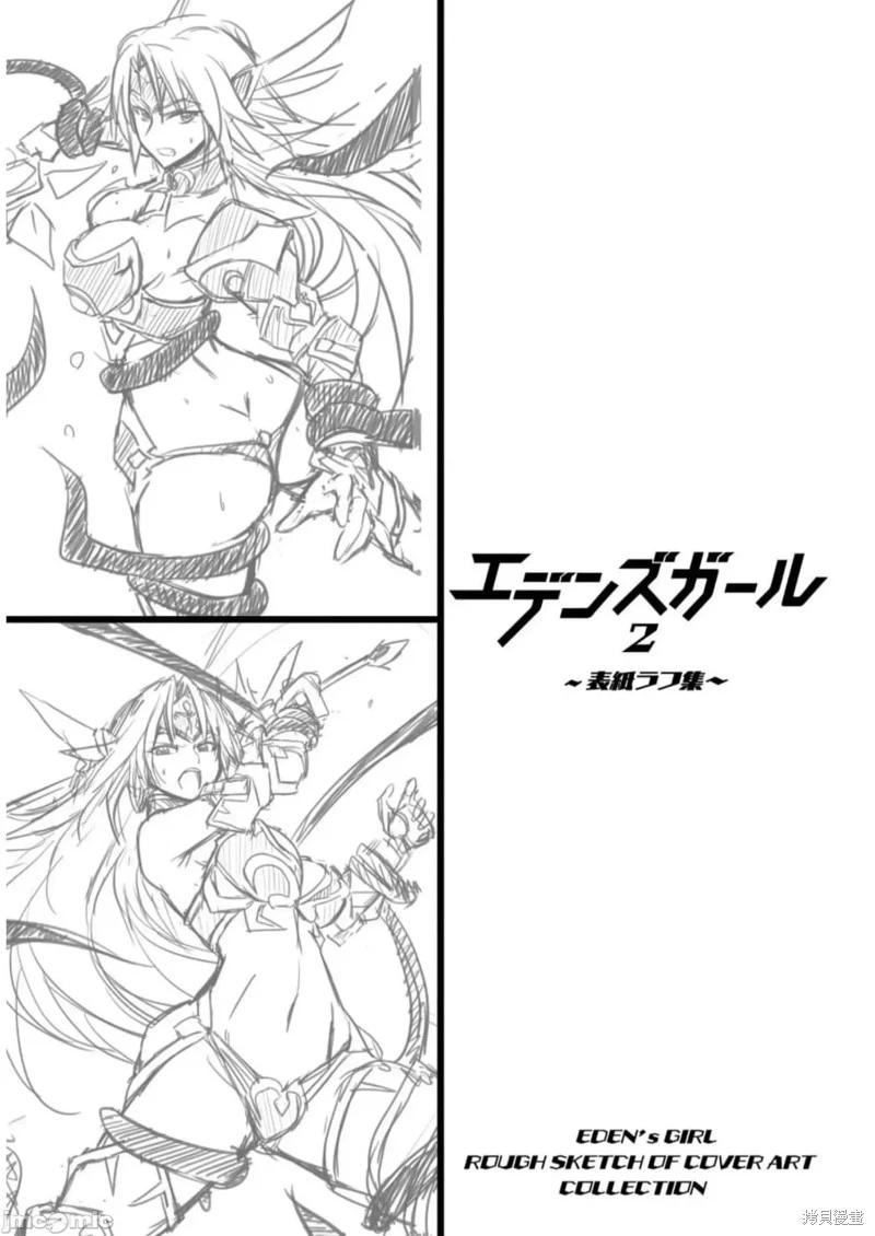 《EDEN's GIRL 女主角危机频发的异世界之岛》第16话 第25页